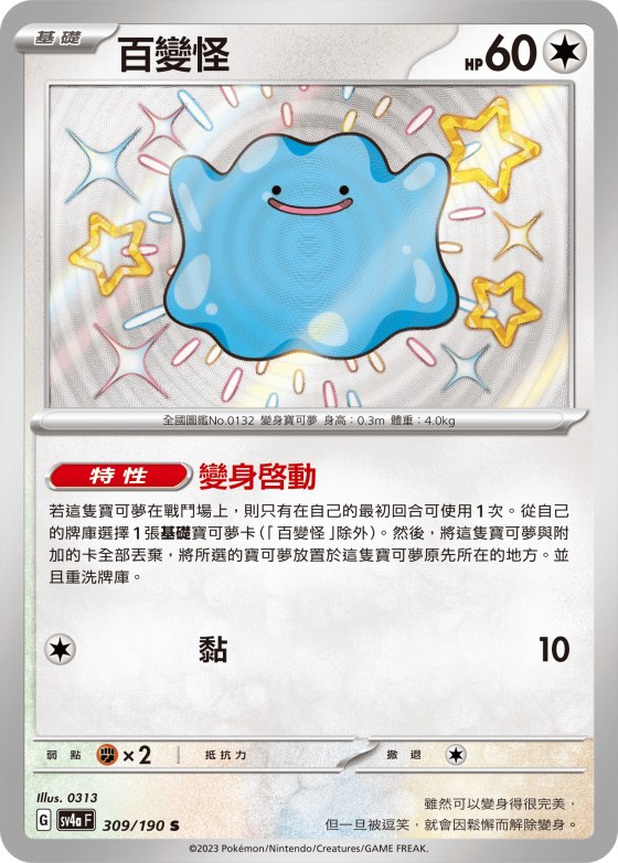 Ditto