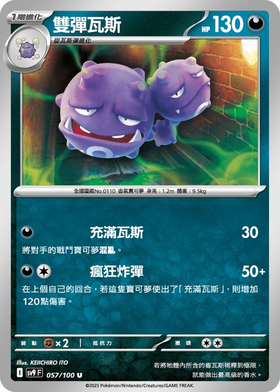 Weezing