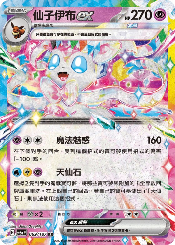 Sylveon ex