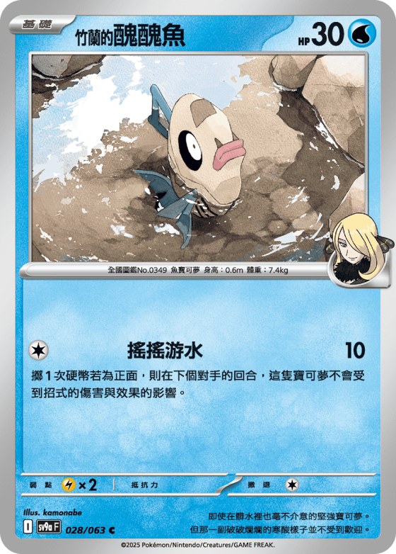 Cynthia's Feebas