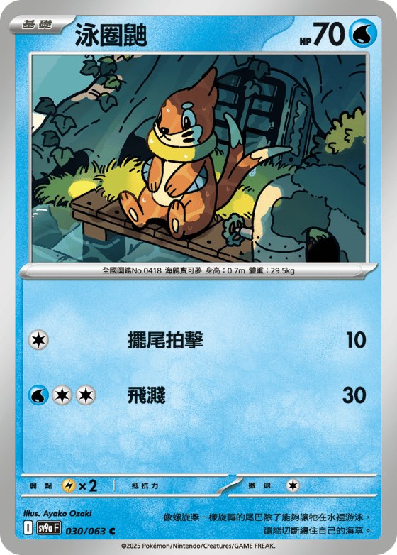 Buizel