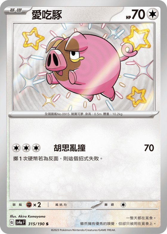 Lechonk