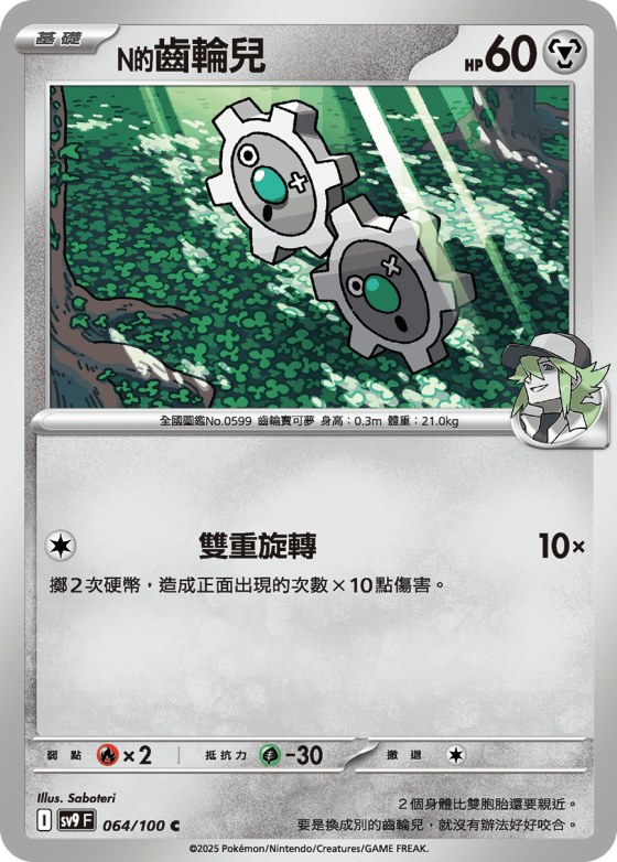 N's Klink