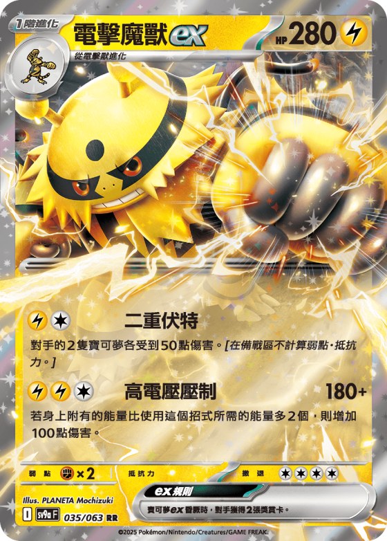Electivire ex