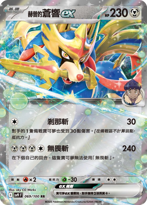 Hop's Zacian ex