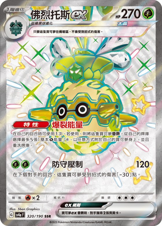 Forretress ex