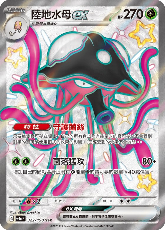 Toedscruel ex