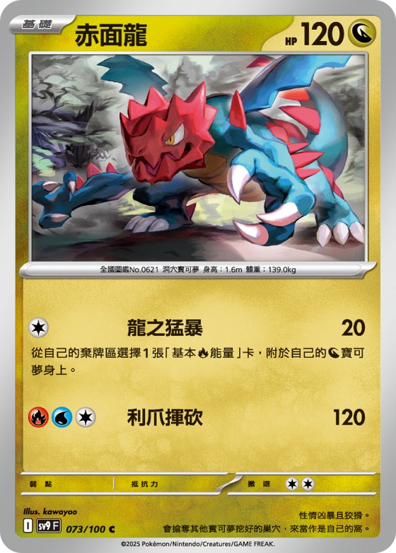 Druddigon