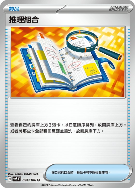Deduction Set