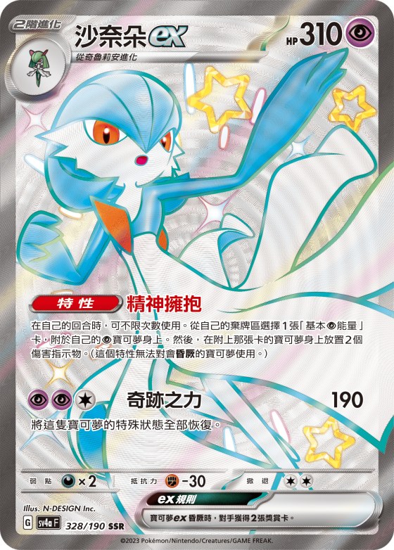 Gardevoir ex