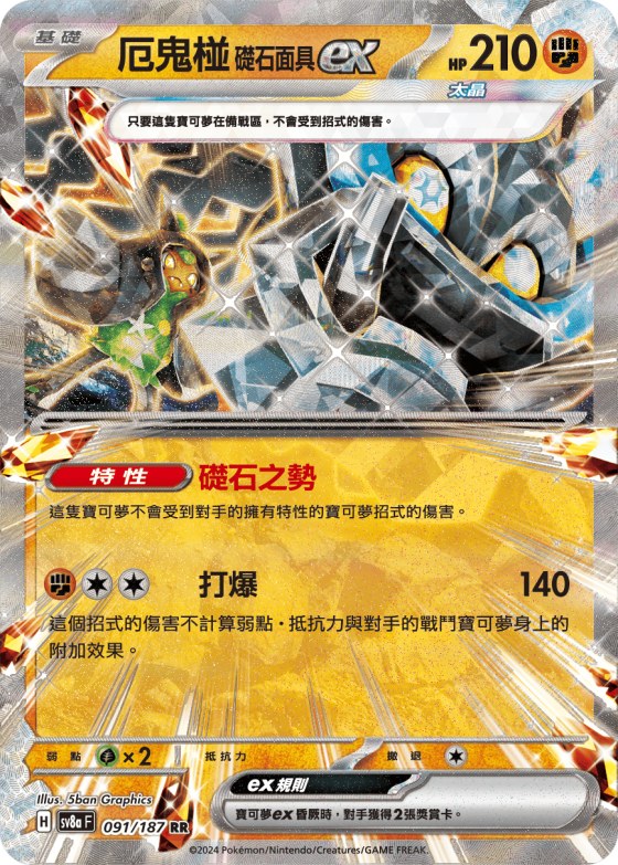 Cornerstone Mask Ogerpon ex