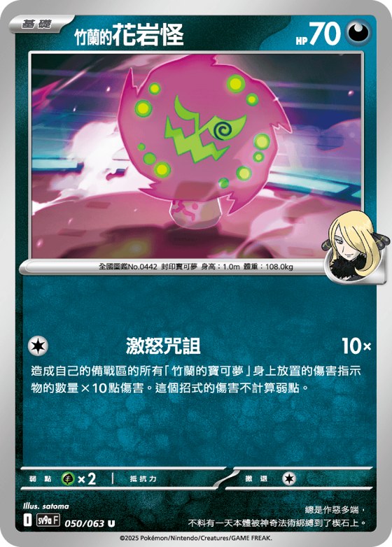 Cynthia's Spiritomb