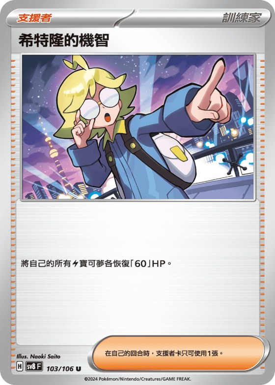 Clemont's Wit