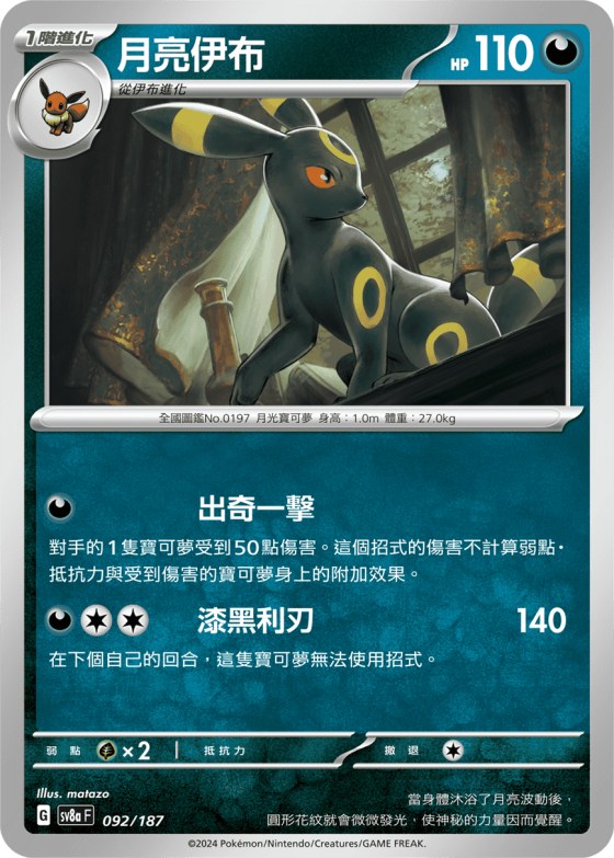 Umbreon