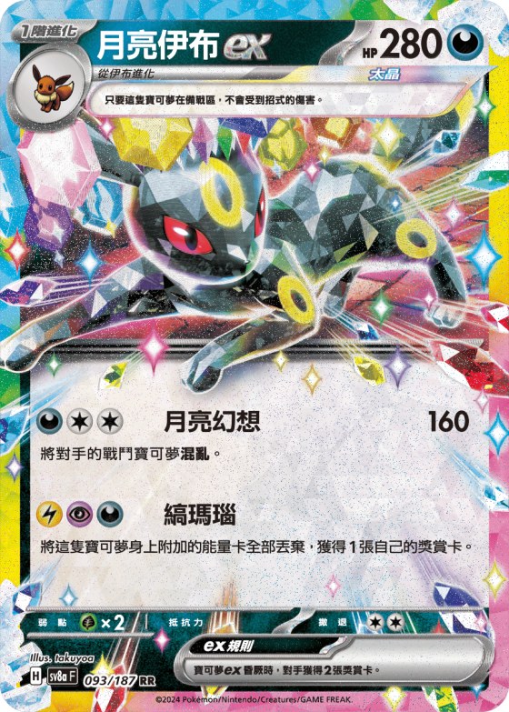 Umbreon ex