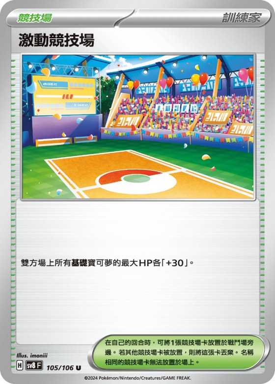 Exciting Stadium