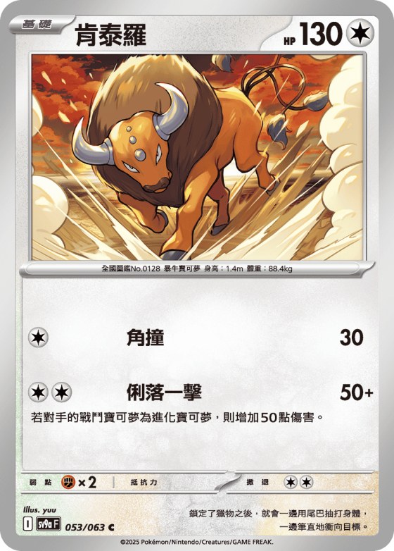 Tauros