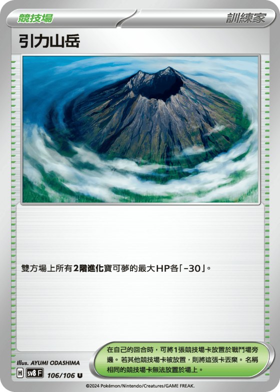 Gravity Mountain