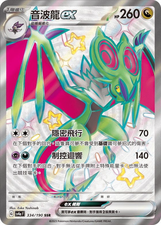 Noivern ex