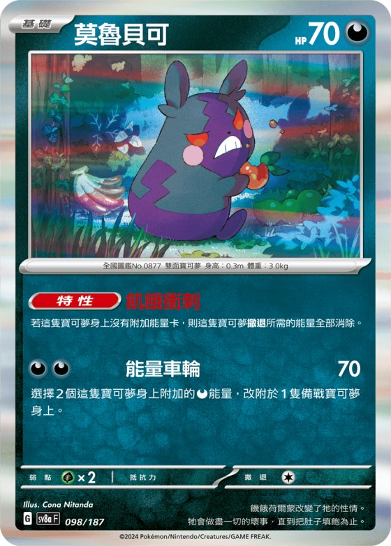 Morpeko