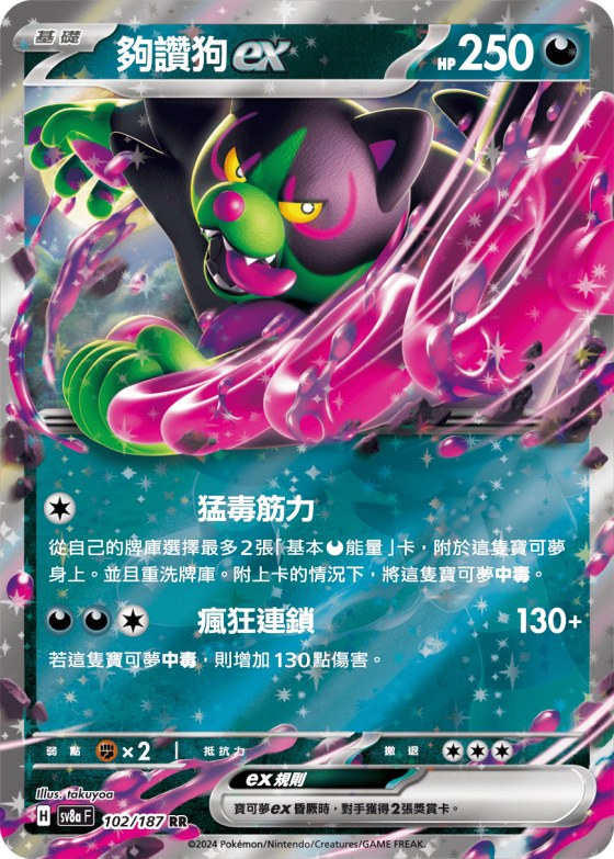 Okidogi ex
