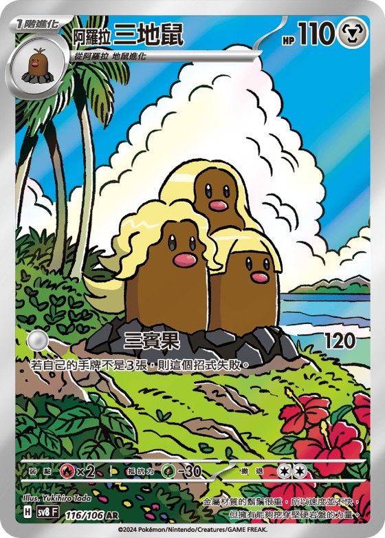 Alolan Dugtrio