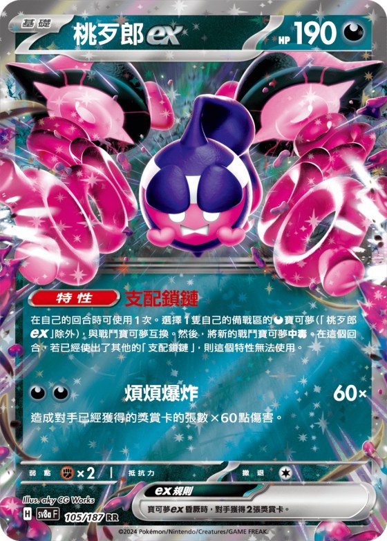 Pecharunt ex