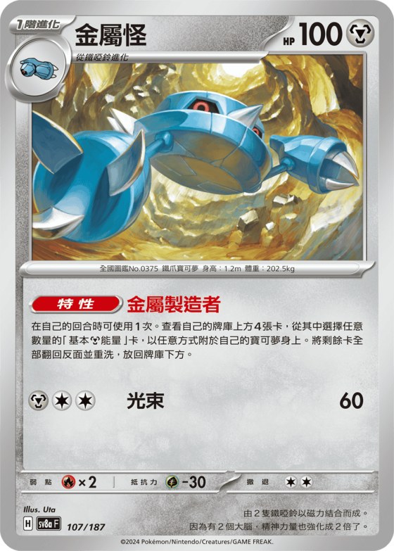 Metang