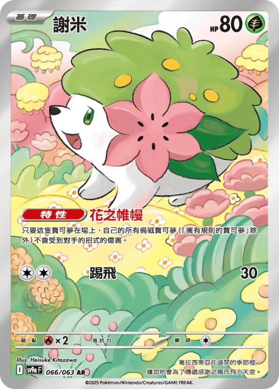 Shaymin