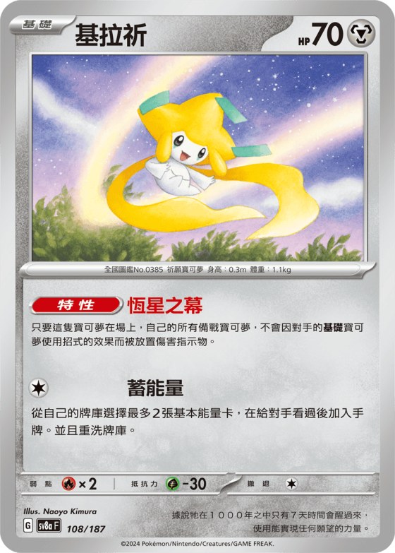 Jirachi