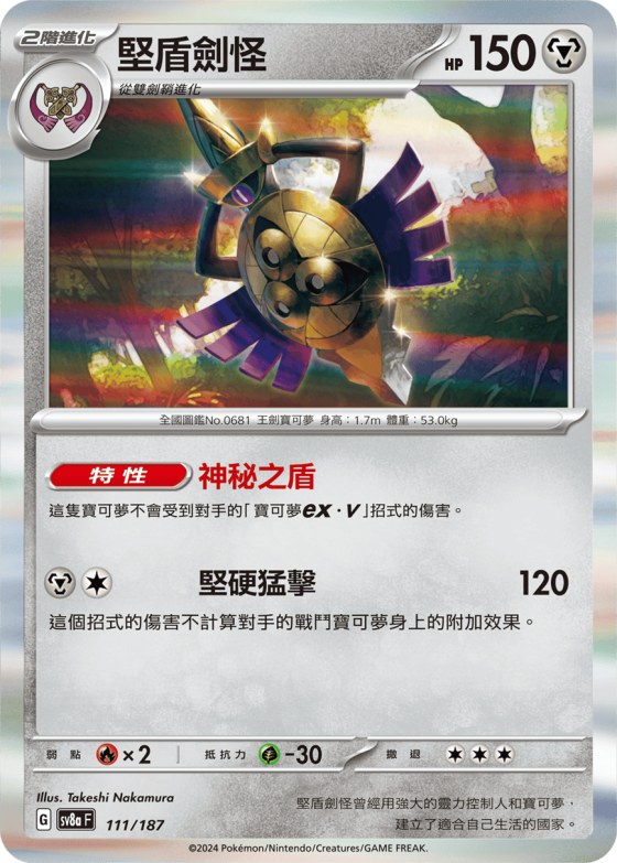 Aegislash