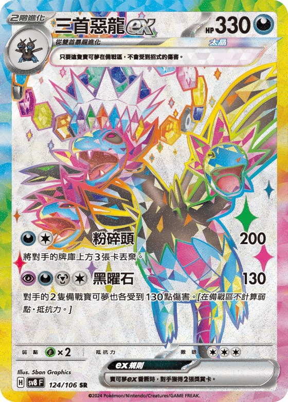 Hydreigon ex