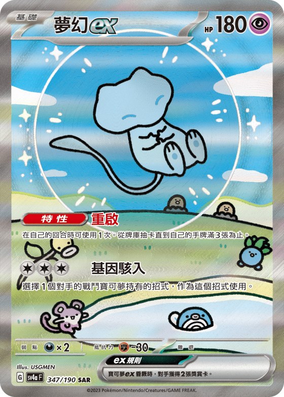 Mew ex