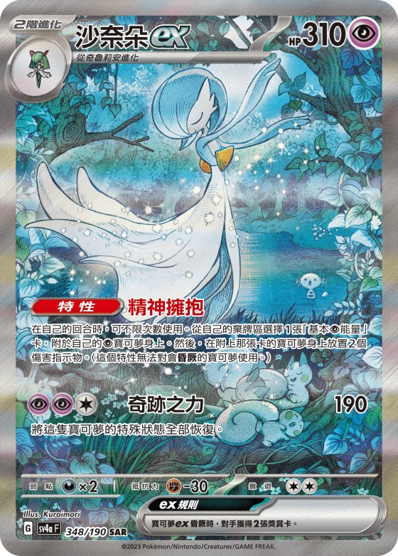 Gardevoir ex