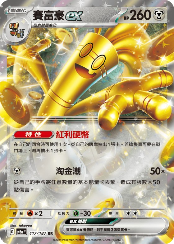 Gholdengo ex