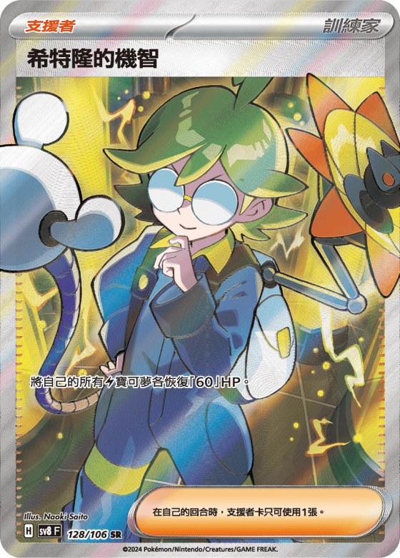 Clemont's Wit