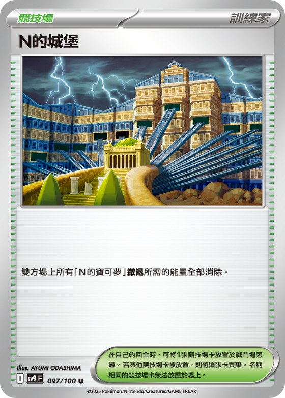N's Castle