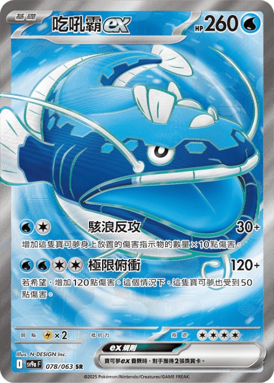 Dondozo ex