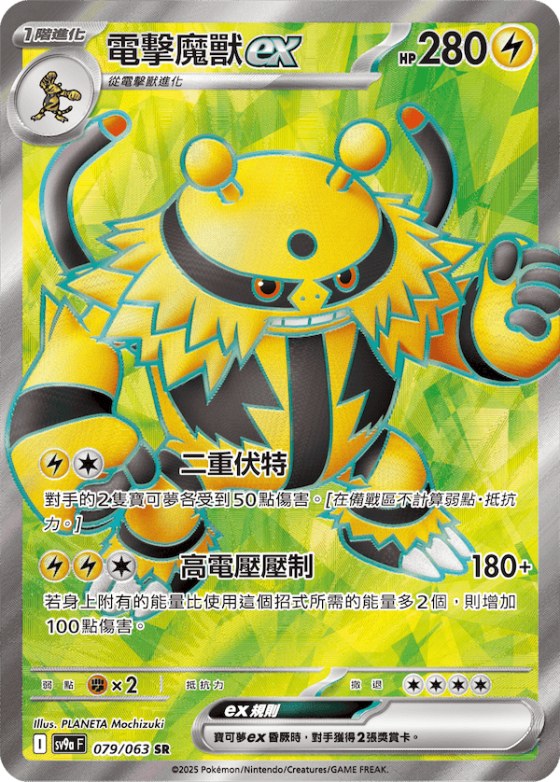 Electivire ex