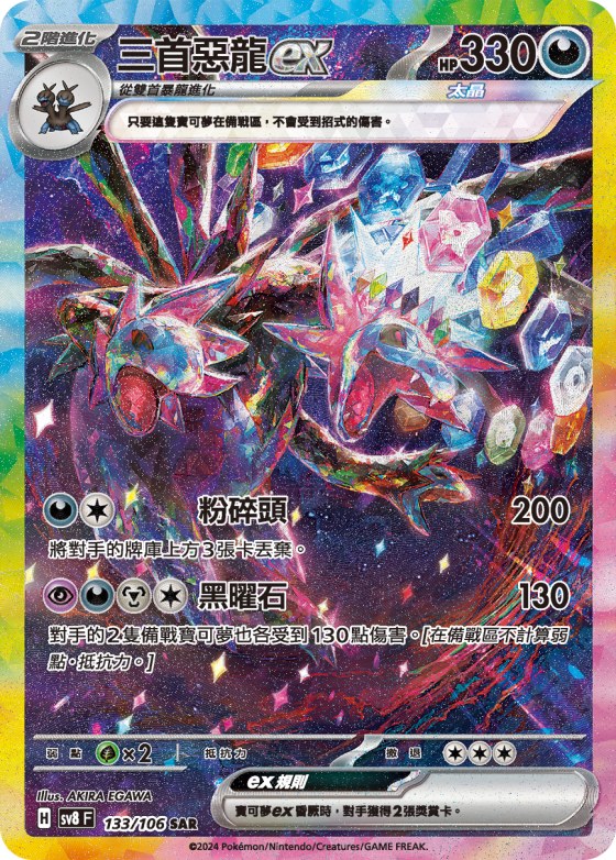 Hydreigon ex
