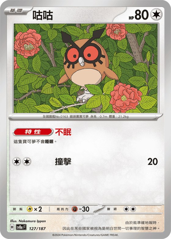 Hoothoot