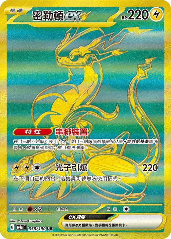 Miraidon ex
