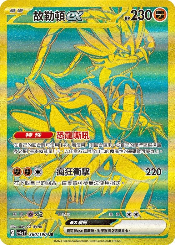 Koraidon ex