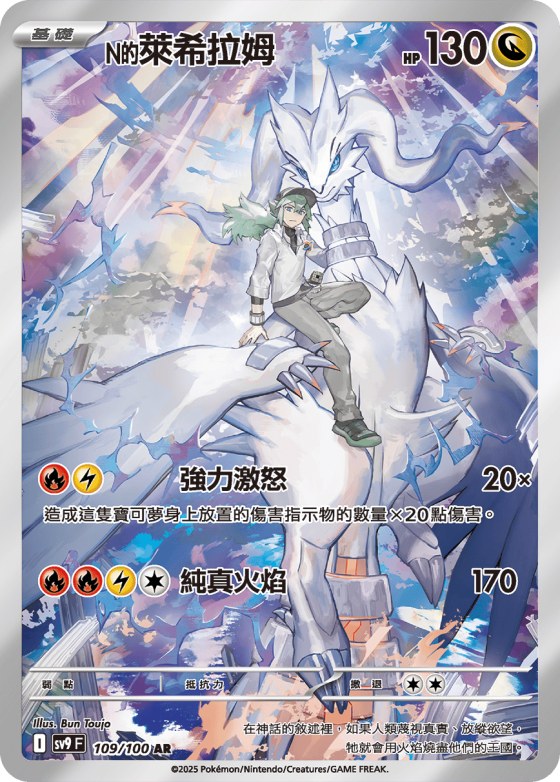 N's Reshiram
