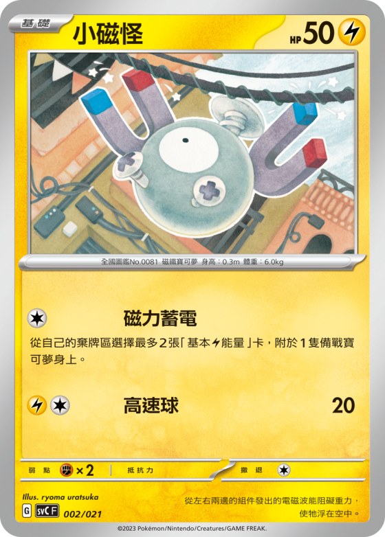 Magnemite