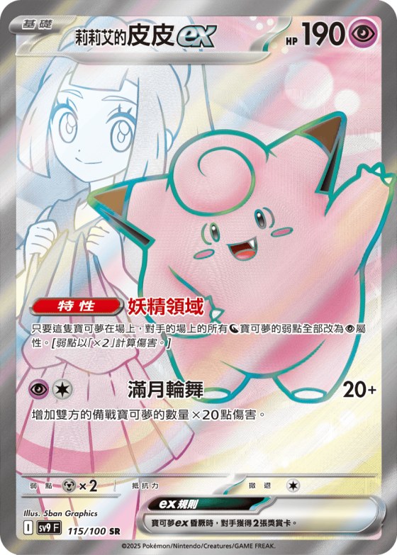 Lillie's Clefairy ex