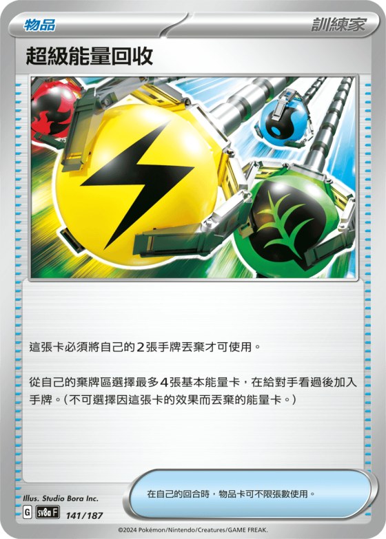 Superior Energy Retrieval