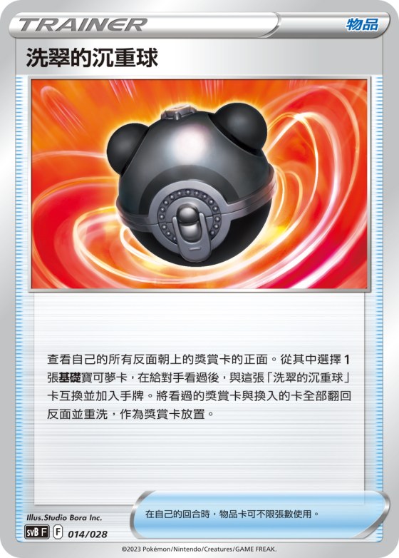 Hisuian Heavy Ball