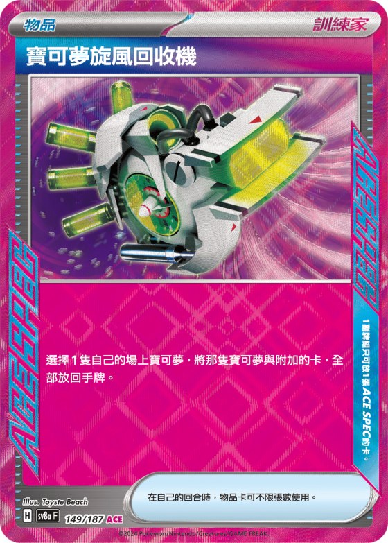 Scoop Up Cyclone