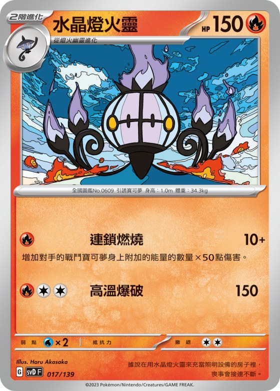 Chandelure
